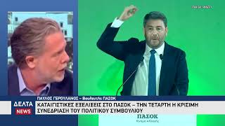 Καταιγιστικές εξελίξεις στο ΠΑΣΟΚ – Την Τετάρτη η κρίσιμη συνεδρίαση του πολιτικού συμβουλίου