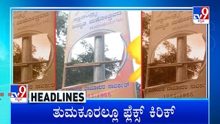 TV9 Kannada Headlines At 1PM (16-08-2022)