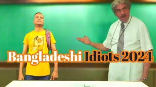 Bangladeshi Idiot 2024 | বাংলাদেশী ইডিয়েট ২০২৪ |