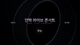 [던파OST] 컬쳐어택 Act. 5 던파 라이브 콘서트 2부