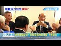 20181016中天新聞　觀塘案賴下指導棋？　李應元「對天發誓」依環評法