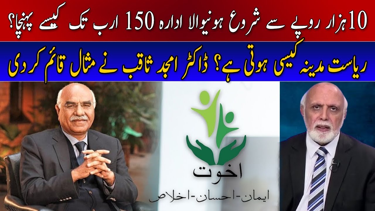 Akhuwat's Dr Amjad Saqib Reaches Another Milestone | 05 September 2021 ...