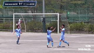 ダイジェスト版20190420第34回日本クラブユースサッカー選手権U-15大会・埼玉県予選 県民活動センター 図南北本 VS Gois