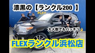 【ランクル３００よりもＶ８エンジンが気持ち良いランクル２００中期型ＡＸーＧセレクションは如何ですか？】【純正マルチナビ】【ＬＸ仕様22inchＡＷ】ＦＬＥＸランクル浜松店　フレックス