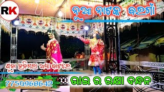 Bhai \u0026 Bhauni !! New Natak Bargaon ! Pooja Haji Gala Adha Batare ! RK Lohar 9937594967 \u0026 7750968642