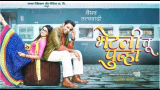 Bhetli Tu Punha | 2017 Marathi Full Movie | Pooja Sawant ,Vaibhav Tatvavadi | Latest Marathi Movies