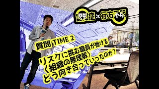 【認知症と行方不明：質問TIMEその②】リスクに挑む職員が挫ける「組織の無理解」。どう向き合っていったのか？【回答：梅本聡】