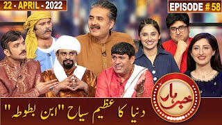 Khabarhar with Aftab Iqbal | 22 April 2022 | Episode 58 | Ibn Battuta | Dummy Museum | GWAI