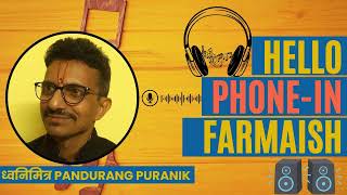 #hellofarmaish #हेलोफरमाइश #vividhbharti HELLO PHONE IN PROGRAMME BY Dhwanimitra Pandurang Puranik