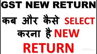 ATTENTION TAXPAYERS|HOW TO CHOOSE NEW GST RETURN FILING FORM|WHEN TO OPT WHICH RETURN FILING SYSTEM