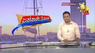 හොරු අල්ලනවා කෙඳිරි ගාන්න එපා! - පෙබරවාරි අයවැයෙන් රාජ්‍ය සේවක වැටුප් ඉහළට - Hiru News