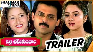 Pelli Chesukundam Telugu Movie Trailer || Telugu Super Hit Movie || Venkatesh, Soundarya, Laila