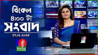 বিকেল ৪টার বাংলাভিশন সংবাদ | ১৭ জানুয়ারি ২০২৫ | BanglaVision 4 PM News Bulletin | 17 Jan 2025