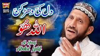 New Hamd 2019 - Haji Abdul Latif - Allah Hoo - Official Video - Heera Gold