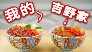 【赖皮猴】独家破解吉野家照燒雞排飯，結果.....无敌香爆| How to make Yoshinoya's Teriyaki Chicken Rice?