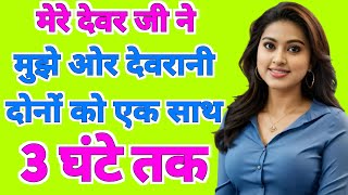 Suvichar | Emotional Heart Touching Story |  Motivational Story | Moral Story Hindi Sacchi Kahani