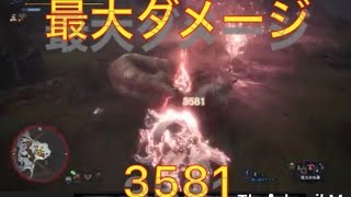 MHW 最大ダメージ３５８１