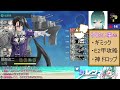 「艦これ配信」e2 3甲で攻略開始！秋津洲・伊201・日進の誰か来てくれ！