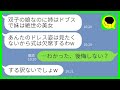 【LINE】美人の双子の妹を溺愛する両親から結婚式当日にドタキャン連絡「ブスのウェディングドレスは見たくないw」私「わかった、後悔しない？」→その後、母が激しく後悔することに…www