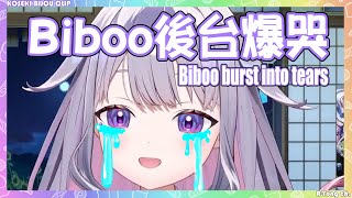 【Koseki Bijou 】Biboo burst into tears when she back to the backstage 【Hololive En】