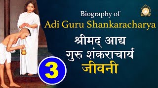 श्रीमद् आद्यगुरु शंकराचार्य जीवनी (Biography of Adi Guru Shankaracharya) P - 3 Sant Asharamji bapu