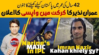 Imran Nazir back in cricket | Will play for Pakistan again? | Sunil Narine majic in IPL 2024