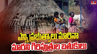 Ground Report on Situation of Chenchu Tribes in Kurnool District | Nallamala Forest | hmtv