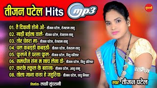 Tijan Patel Hit's // CG Top - 08 // chhattisgarhi songs // Audio jukebox songs 2021