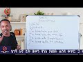 የ 90 እንግሊዝኛ ክፍል 50 adjective and prepositions