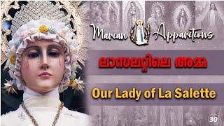 Marian Apparitions in 3 min | ലാസലറ്റിലെ അമ്മ | OUR LADY OF LA SALETTE | DAY 30 |