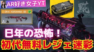 【codモバイル】おけおめ巳年っ！元最強武器DR-H黒花迷彩が強すぎるwOTMマガジンなんて要りませぬ！　#codモバイル   #codm   #ar好き女子