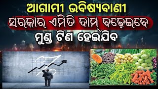 ବିଷ ଖାଇବାକୁ ବି ଆଗକୁ ପଇସା ମିଳିବନି ଅପେକ୍ଷା କର ଦେଖିବ @Clearcutodisha malika bachana 2025|odia malika