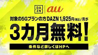 2021DAZNコンテンツ紹介