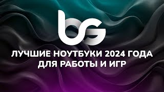 Это Лучший Бюджетный Ноутбук для Учебы / Работы / Игр в 2024 Году!