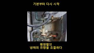 [기관술] About Expansion Valve of Refrigant Plant / 냉동기 팽창밸브에 대하여 알아보자!!