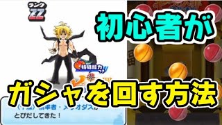 ぷにぷに 初心者がコラボガシャを回すために必要なYポイント稼ぎのコツを紹介！　妖怪ウォッチぷにぷに　シソッパ