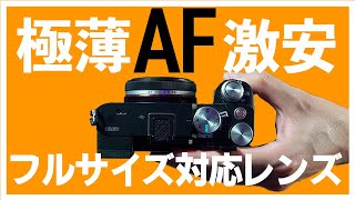 α7ciiがまるでフルサイズGRIIIになるViltrox 28mm F4.5 FEレビュー！極薄、激安の即買い決定eマウントパンケーキレンズです！