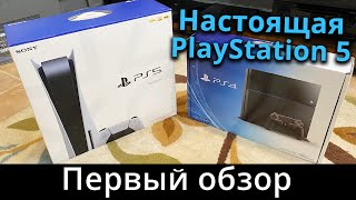 Первая распаковка и обзор PlayStation 5