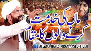 Maa Ki Shan Bayan Imran Aasi 2023/By Hafiz Imran Aasi Official 1  10/10/2023