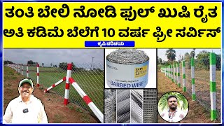 9980111504 - 8884897171 Best fencing work ಕರ್ನಾಟಕದ ನಂ.1 ಕ್ವಾಲಿಟಿ ಫೆನ್ಸಿಂಗ್ | 40 ವರ್ಷ ಗ್ಯಾರಂಟಿ