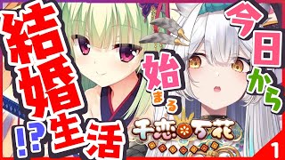 【 千恋*万花(switch版) 】♡1♡今日は久々に田舎に帰ってのんびりしようと思ったら刀折ったんだが..？？【栢森エマ/Emma Chouette】