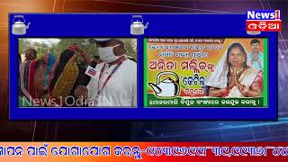 ଜିଲ୍ଲାନାସି ପଂଚାୟତ ସମିତିସଭ୍ୟା ପ୍ରାର୍ଥୀନୀ ଅନିତା ଙ୍କ ପ୍ରଚାର @news1odia