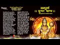 sunder kand सुन्दर काण्ड ram charitmanas bhakti songs ram mandir ayodhya