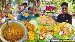 மனசார மக்கள் வாழ்த்தும் திருநங்கையின் நங்கை உணவகம் | 30₹ Lunch Meals | Tamil Food Review