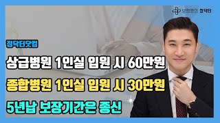 ⭐상급병원, 종합병원 꿀특약 큰 위험 대비하자⭐