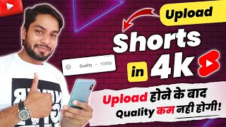 How To Upload High Quality Shorts Video On YouTube | How To Upload HD Video On YouTube | HD Video