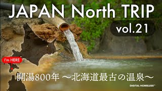 #052 JAPAN North TRIP vol.21 - Not known Nostalgic!! Oldest Hotspring in Hokkaido②