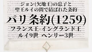 30秒で分かるパリ条約 No.2