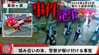 [Incident] A police incident that occurred on a weekend night in Yanagase, Gifu City, Japan.