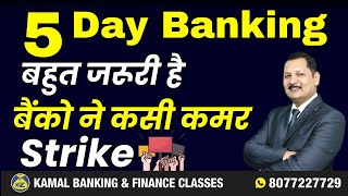 When 5 days banking will implement !!  Banks announced strike